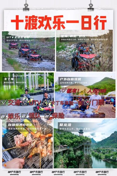 北京十渡一日游多少钱_十渡一日游费用明细