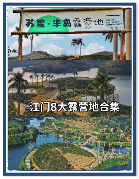 江门周边徒步路线推荐_江门户外网有哪些露营基地