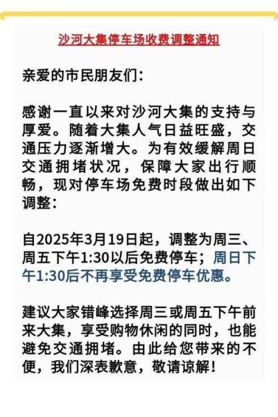 北京沙河大集怎么去_北京沙河大集营业时间