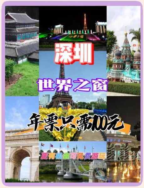 深圳世界之窗冰雪节门票多少钱_怎么玩最划算