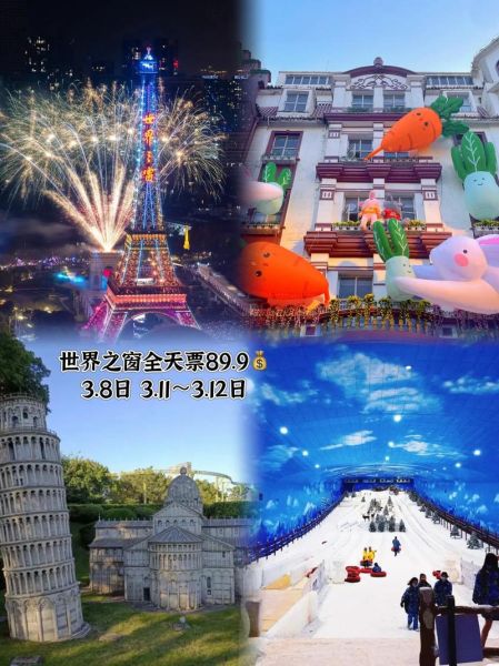 深圳世界之窗冰雪节门票多少钱_怎么玩最划算