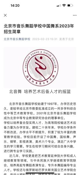 北京市音乐舞蹈学校怎么样_北京市音乐舞蹈学校招生条件
