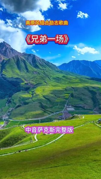 高原歌曲有哪些_高原歌曲推荐