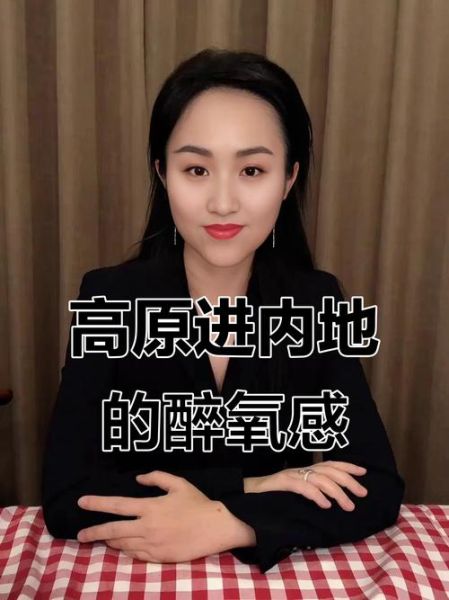 高原下来醉氧要几天_醉氧症状多久消失