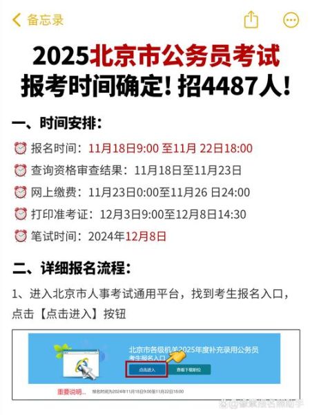 北京市人事考试报名时间_北京市人事考试报名入口