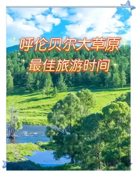 呼伦贝尔是高原吗_海拔多少米