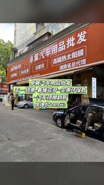 汽车户外用品批发哪里便宜_汽车户外用品批发渠道有哪些