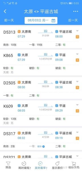 北京到平遥古城高铁多久_票价多少钱