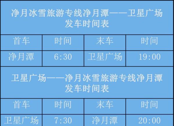 冰雪大世界班车在哪里坐_最晚几点收班