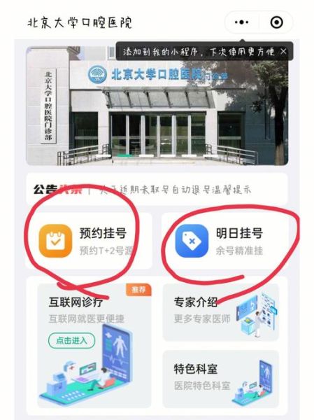 北京大学校医院怎么挂号_北京大学校医院预约流程