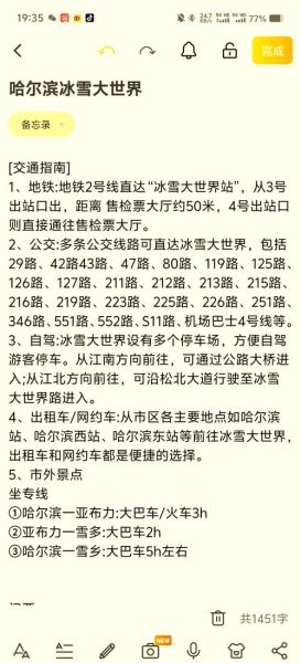 冰雪大世界班车在哪里坐_最晚几点收班