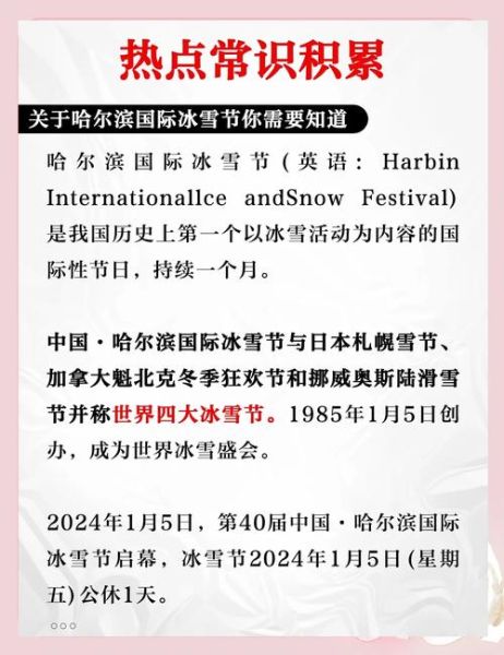 冰雪节在几月几日_冰雪节什么时候开始