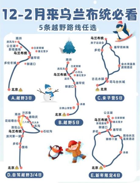 乌兰布统冰雪节门票价格_乌兰布统冬天自驾路线