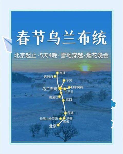 乌兰布统冰雪节门票价格_乌兰布统冬天自驾路线