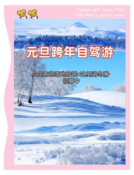 乌兰布统冰雪节门票价格_乌兰布统冬天自驾路线