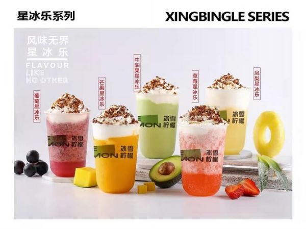 冰雪柠檬加盟费多少钱_冰雪柠檬加盟条件有哪些