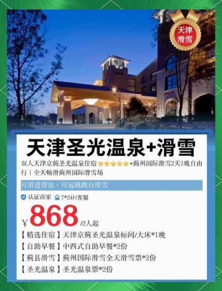 天津二宫冰雪门票价格_开放时间