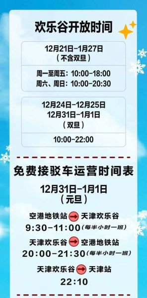 天津二宫冰雪门票价格_开放时间