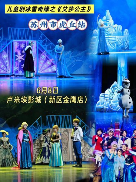 冰雪女王儿童剧适合几岁孩子观看_门票哪里买便宜