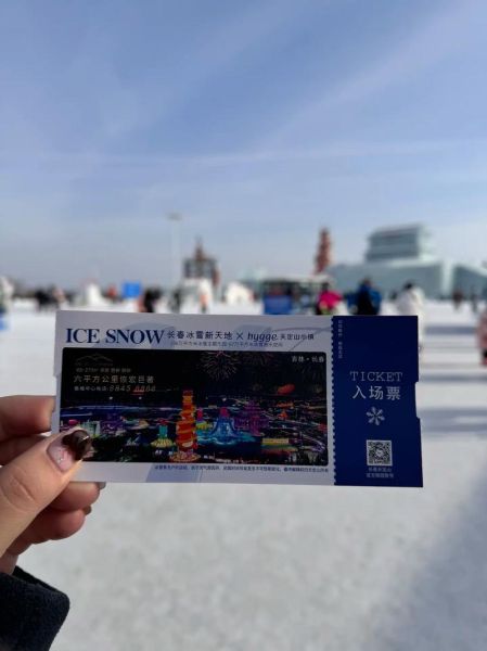 15冰雪_15冰雪节门票多少钱
