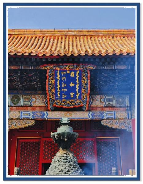 北京雍和宫门票多少钱_雍和宫门票价格2024