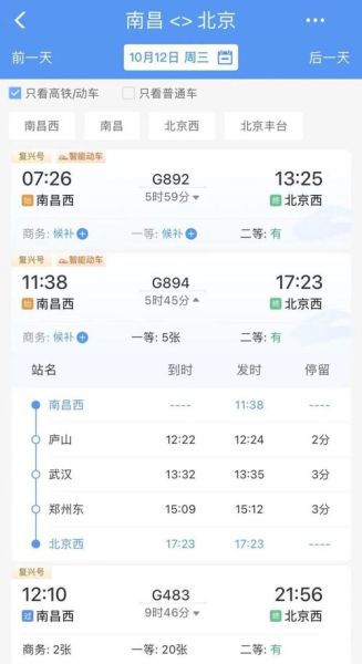 南昌到北京火车时刻表查询_最快车次是哪趟
