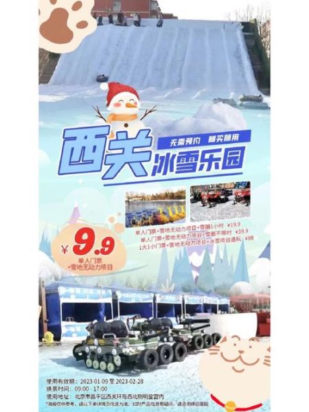 儿童冰雪乐园门票多少钱_适合几岁孩子玩