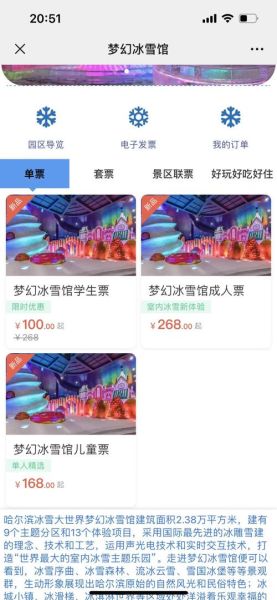 儿童冰雪乐园门票多少钱_适合几岁孩子玩