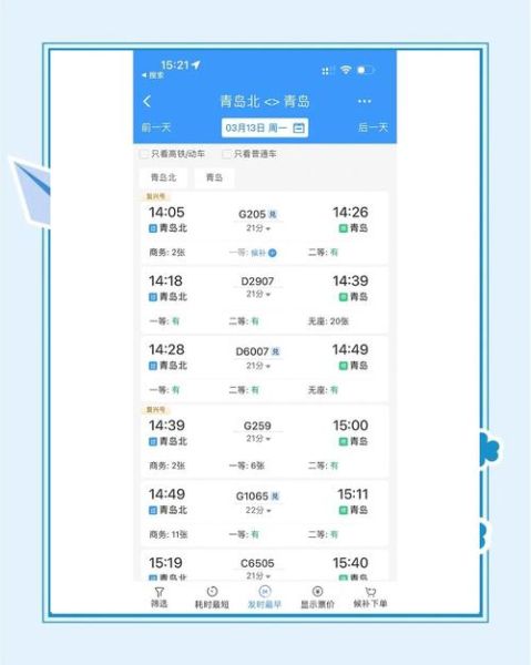 北京到青岛火车时刻表_北京到青岛高铁票价多少钱