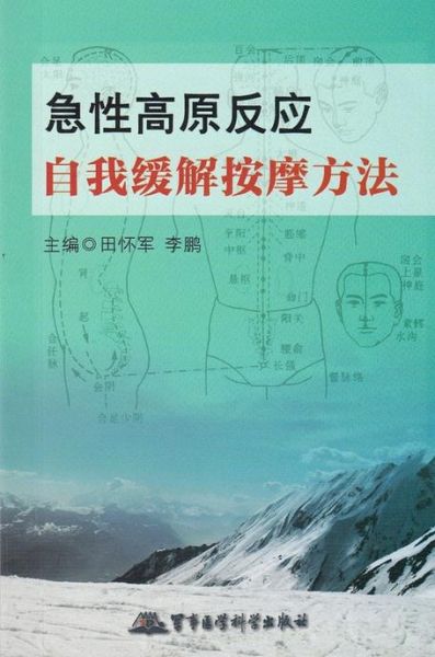 高原反应身体疼怎么办_高原反应全身酸痛怎么缓解