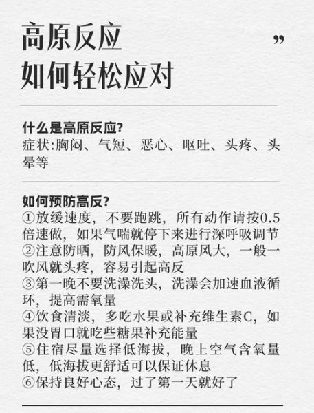 高原反应身体疼怎么办_高原反应全身酸痛怎么缓解