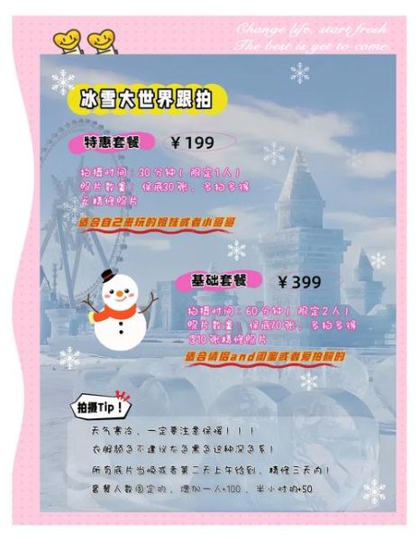 冰雪摄影展门票价格_如何拍出冰晶质感
