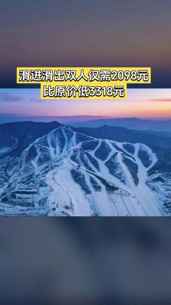 张家口万科冰雪旅游门票价格_张家口万科冰雪旅游好玩吗
