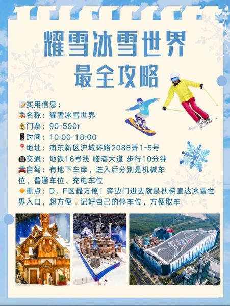 上海冰雪馆门票价格_上海冰雪馆营业时间