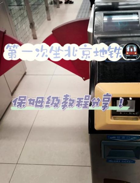 北京地铁app怎么用_北京地铁app怎么扫码乘车