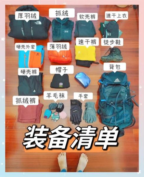 登山鞋怎么选_户外徒步装备清单