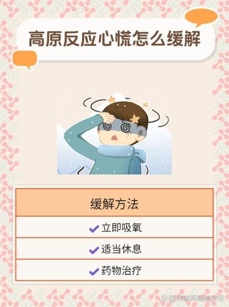 高原缺氧怎么办_高原反应怎么缓解