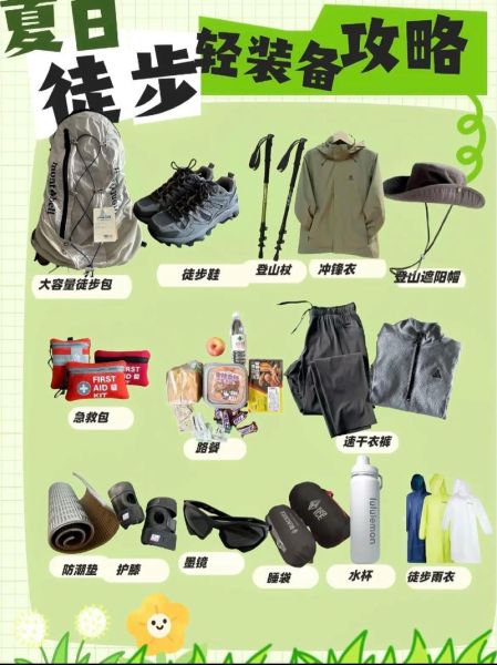 登山鞋怎么选_户外徒步装备清单