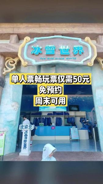 连云港冰雪王国怎么样_门票价格及游玩攻略