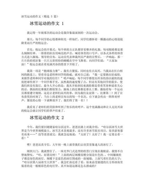 冰雪灵动是什么意思_如何用在作文里