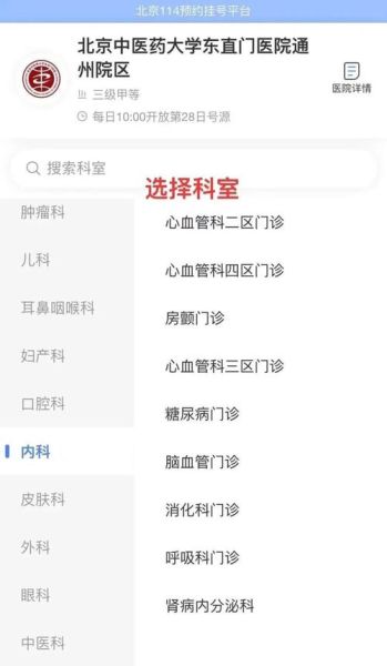 北京中医药大学东直门医院怎么样_挂号流程