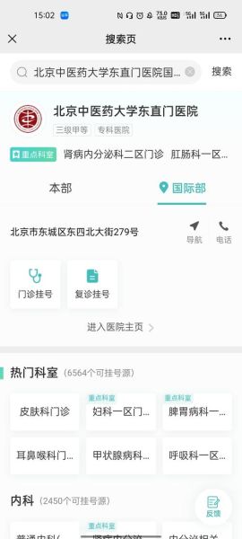 北京中医药大学东直门医院怎么样_挂号流程