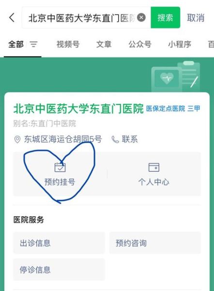 北京中医药大学东直门医院怎么样_挂号流程