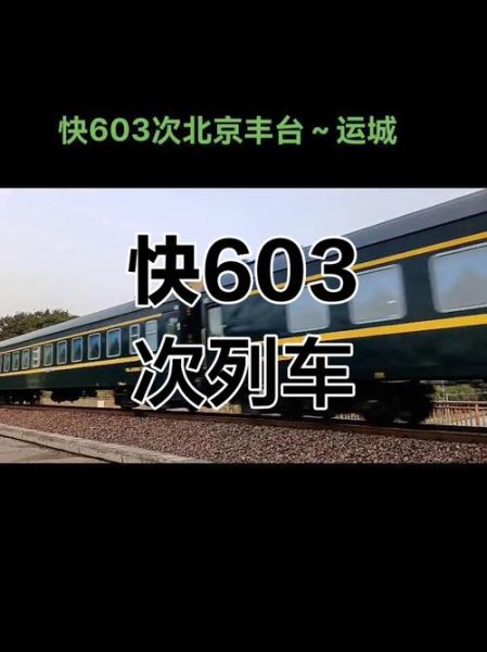 北京到运城高铁几个小时_北京到运城高铁票价多少钱