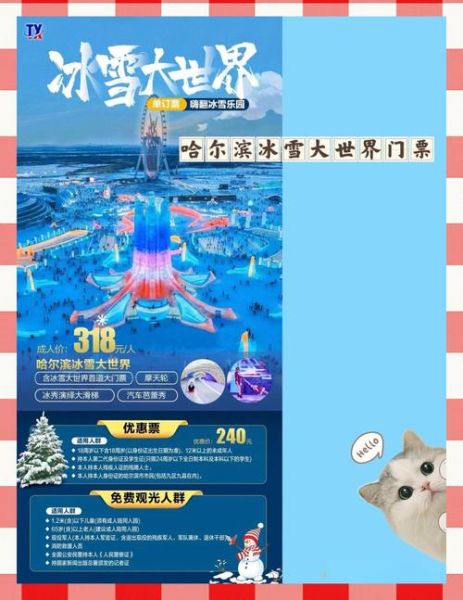长沙冰雪世界乐园门票价格_怎么玩最划算