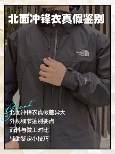 正品户外服装哪里买_如何辨别真假