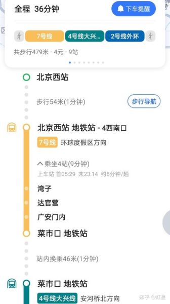 北京站到北京西站多远_怎么走最快