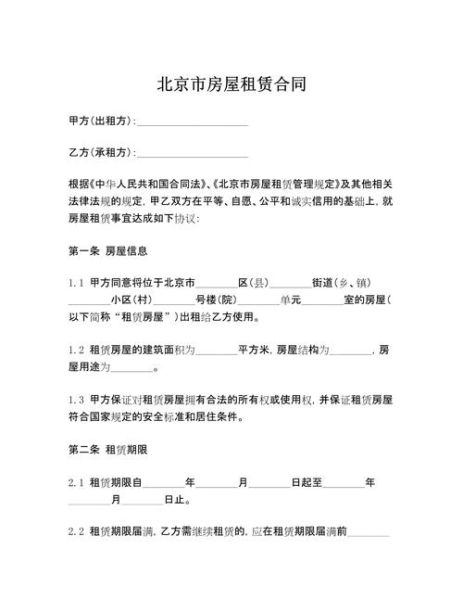 北京出租房哪里便宜_北京出租房合同注意什么