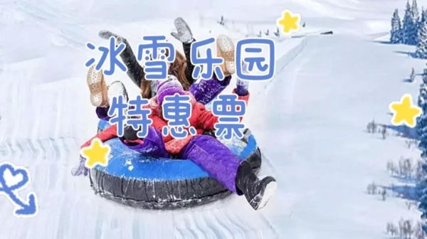 北京冰雪去哪玩_北京冰雪门票多少钱