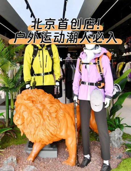 北京户外店哪家好_北京户外装备哪里买